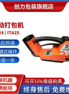 ita24电动打包机手持式ITA25塑钢带打包机itatools充电热熔打包机