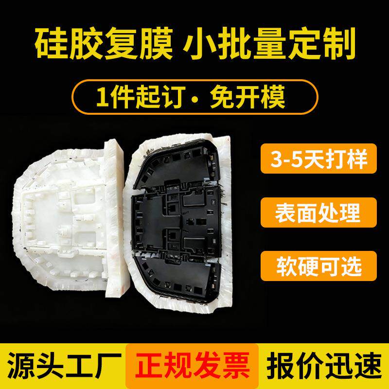 硅胶复模小批量塑胶塑料手板模型CNC高精度生产来图来样设计建模