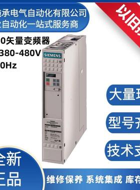 议价西门/子55KW变频器6SE701-2EF60主驱动矢量变频器设备124A