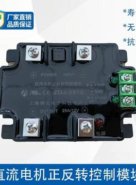 ZDJ-6512负载电压12V电流65A直流电机正反转控制模块