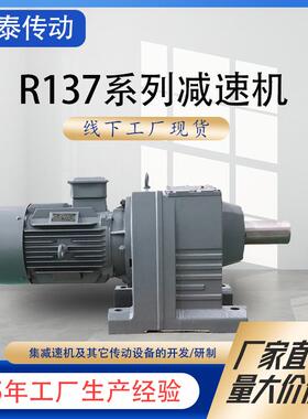 R37R47R57R67R77R87R97R107R137系列减速机硬齿面减速机