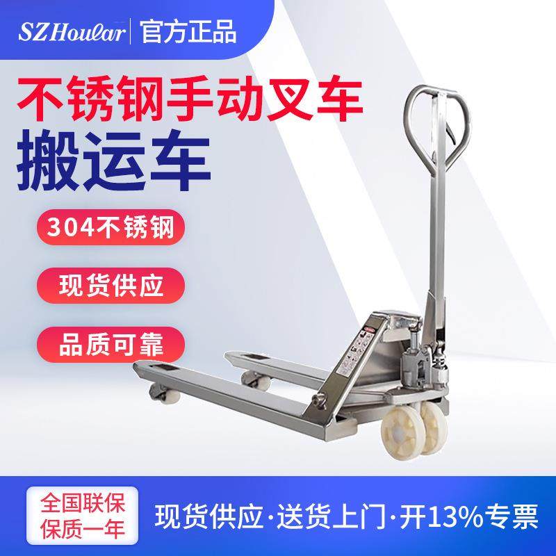 HOULAR不锈钢叉车2吨手动液压托盘搬运车T地牛唧车5000kg铲车,搬运/仓储/物流设备,其他起重搬运设备,淘宝优惠券,粉丝福利购,淘宝优惠卷