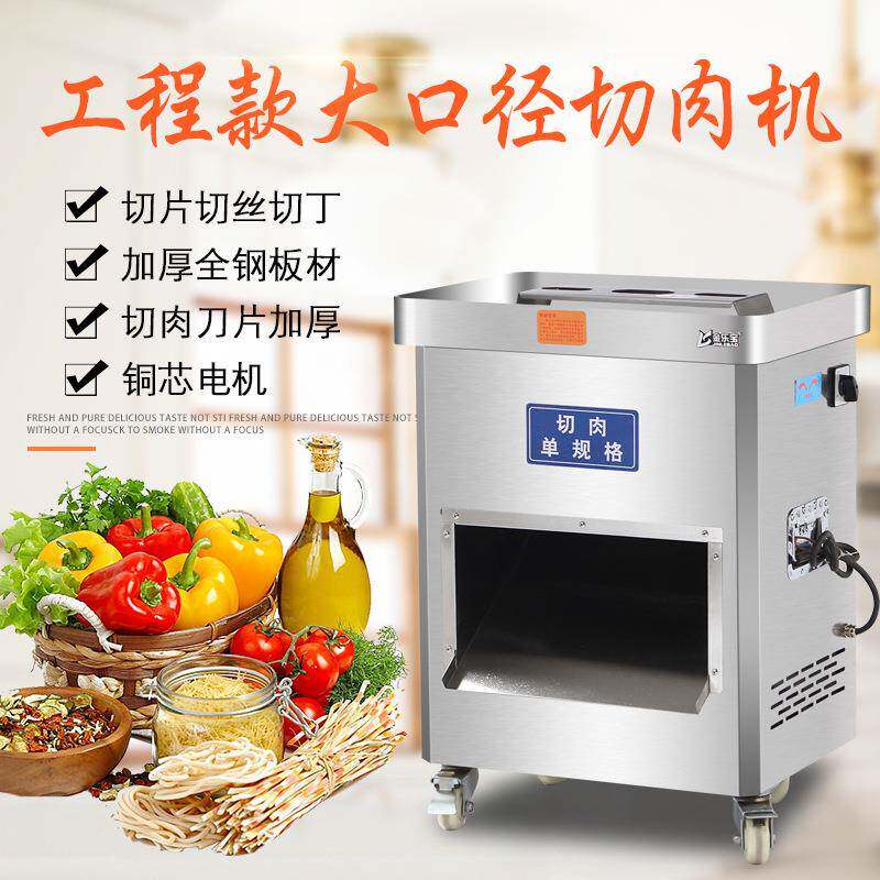 定制款切片机商用切肉机牛羊肉切片切丝切丁切鱼蔬菜多功能大功率