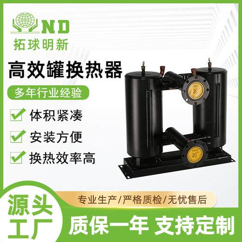 拓球螺旋壳管式效空气能换热器蒸发器热泵冷热交换器制冷配件