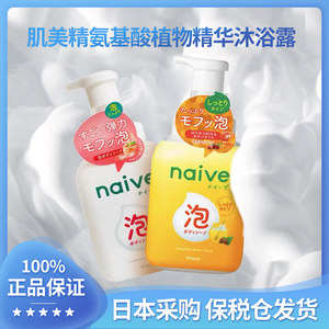 日本肌美精naive桃叶精华/蜂蜜柚子保湿滋润泡沫沐浴露500ml