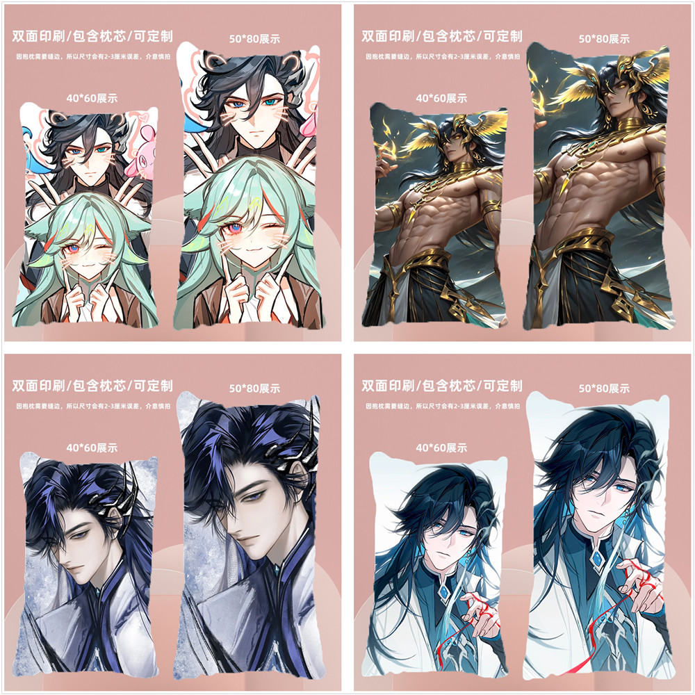 大司命周边CP等身抱枕礼物定制