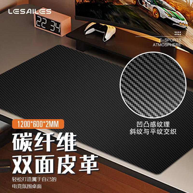 飞遁(LESAILES)1200*600*2mm碳纤维纹皮革皮质皮革鼠标垫超大号办使用感如何?