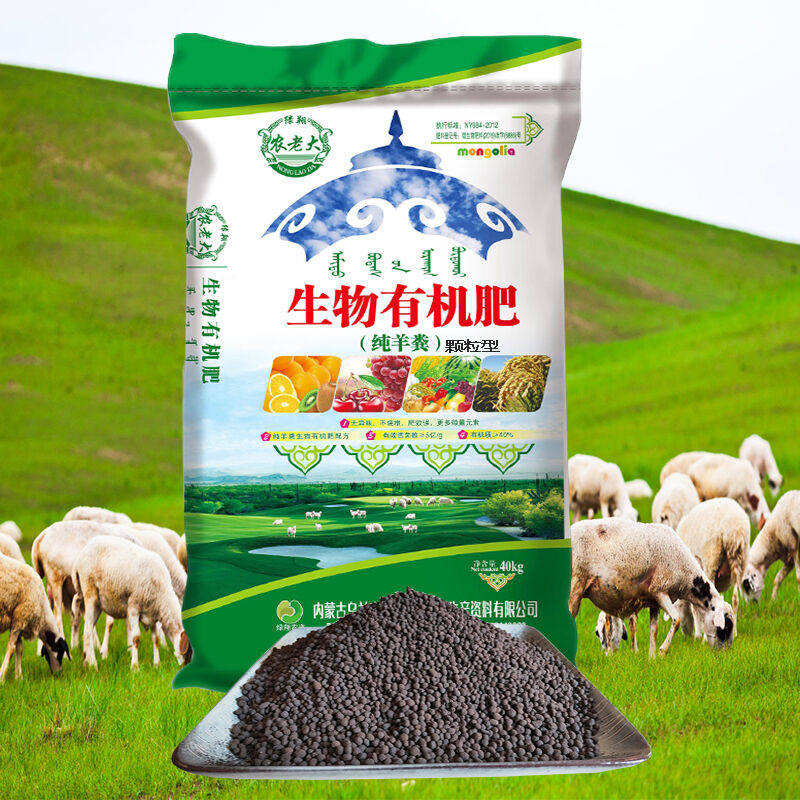 绿翔农老大生物有机肥羊粪肥内蒙发酵腐熟有机肥月季兰花蔬菜园林怎么看?
