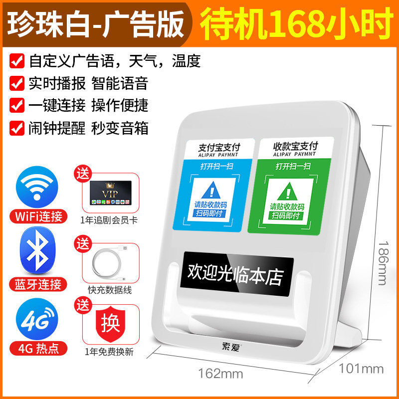 索爱（soaiy）收钱提示音响微信收款语音播报器手机二维码牌wifi