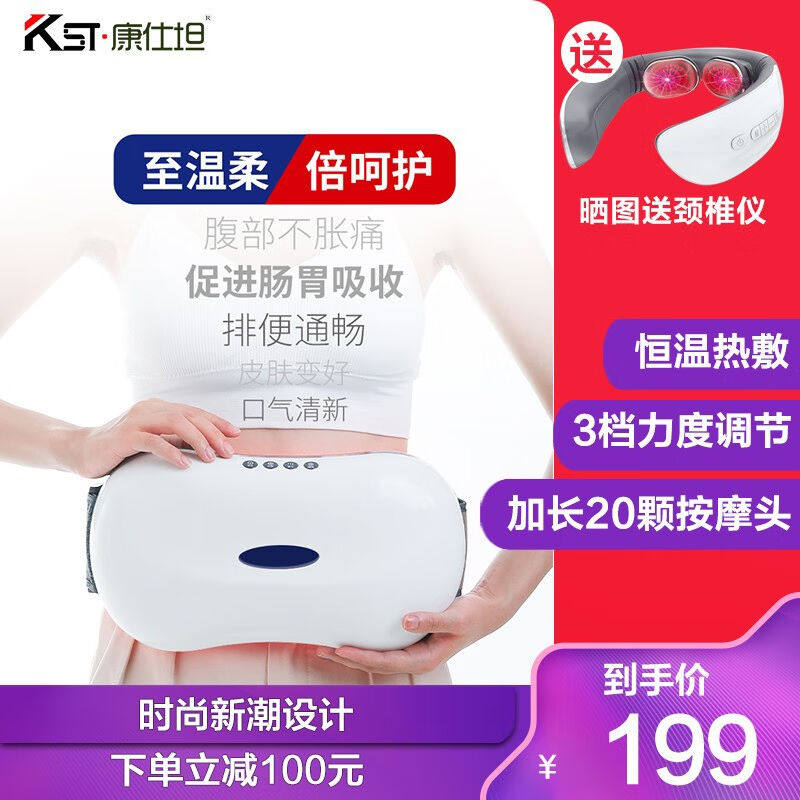 康仕坦（kingsway）腹部按摩器腰部按摩器揉腹仪肠蠕动揉肚子自动