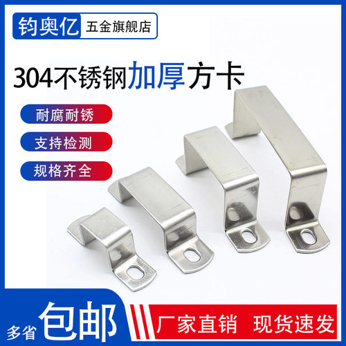 不锈钢方形直角几字型管卡