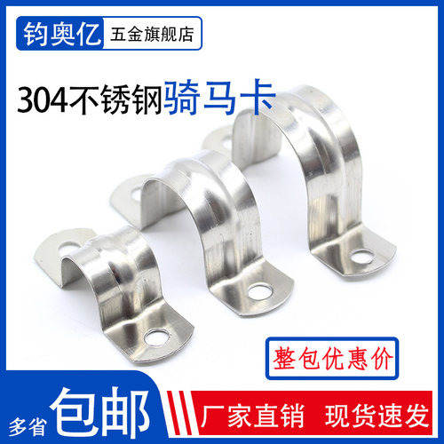 钧奥亿304不锈钢骑马卡