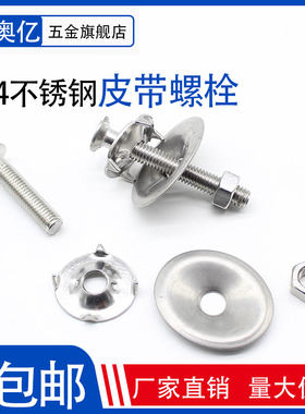不锈钢输送带提升机螺丝