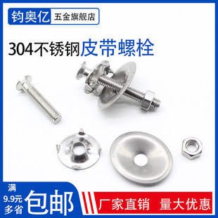 不锈钢皮带螺栓 蟹壳螺丝 畚斗输送带转送带螺栓 提升机牙口螺钉