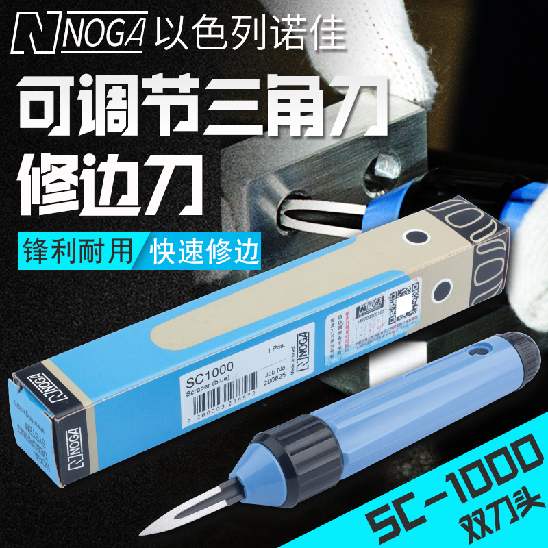 以色列NOGA诺佳刮刀SC1000铜管修边器塑料去毛刺修边刀工具SC8000