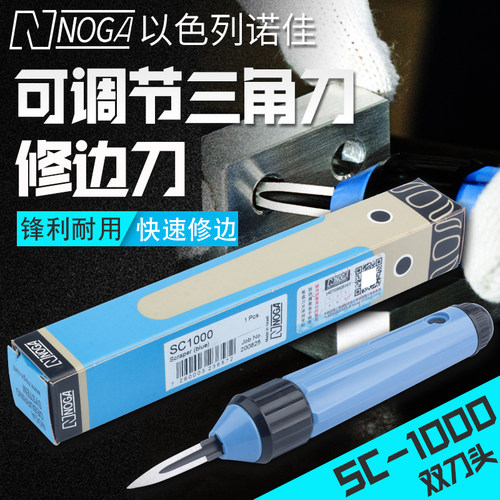 诺佳刮刀片，修边好工具；去毛刺神器