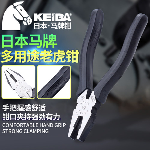 KEIBA日本马牌平口钳子老虎钳