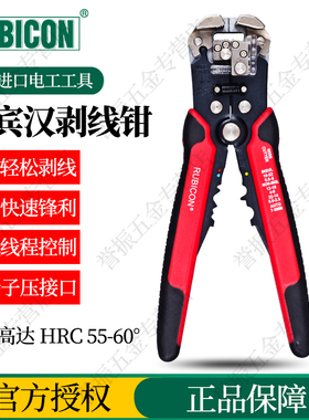 日本罗宾汉RKY-665自动多功能剥线116A/B电工线缆扒拨线钳剥皮钳