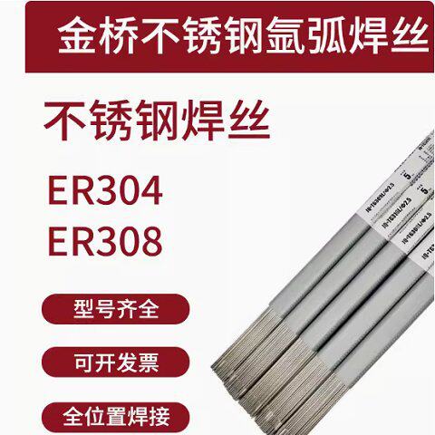 金桥JQTG ER308L不锈钢氩弧白钢焊丝 1.6 2.0 2.5 3.0承压设备用