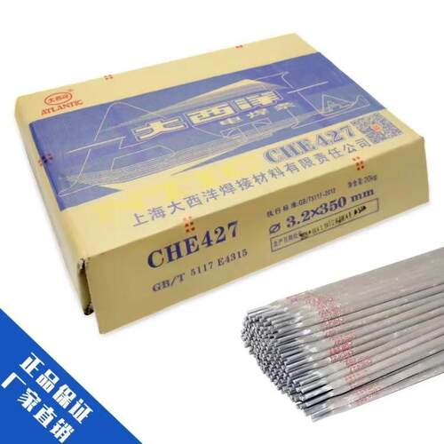大西洋CHE508碳钢焊条E5018/E7018非合金钢电焊条