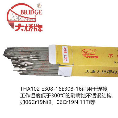 天津大桥THA102E THA102(E308-16) THA132(E347-16)不锈钢焊条