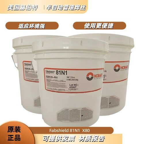 美国赫伯特81N1半自动管道药芯焊丝E81T8-Ni2 E71T8-Ni1 X80管线