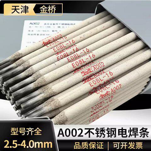 金桥不锈钢电焊条A002白钢焊条焊接E308L-16超低碳2.5 3.2 4.0mm
