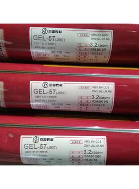 昆山京雷GEL-57（J507）高强度钢电焊条E5515 E7015焊条