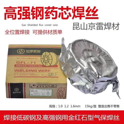 京雷E347T1-1/GFS-347H不锈钢药芯焊丝1.2/1.6mm