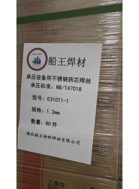 船王不锈钢药芯焊丝气保焊二保焊E310T1-1 耐高温