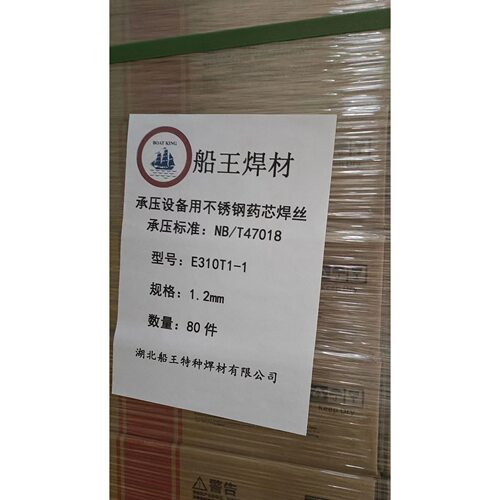 船王不锈钢药芯焊丝气保焊二保焊E310T1-1 耐高温