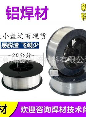 S331/ER5356铝镁焊丝S311/ER4043铝硅焊丝S301/ER1100铝焊丝焊接
