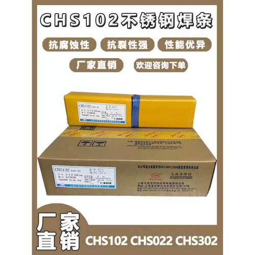 大西洋CHS067超低碳不锈钢焊条A067白钢电焊条