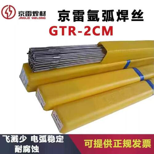 京雷焊丝GTS-317L/ER317L不锈钢氩弧焊丝1.6mm
