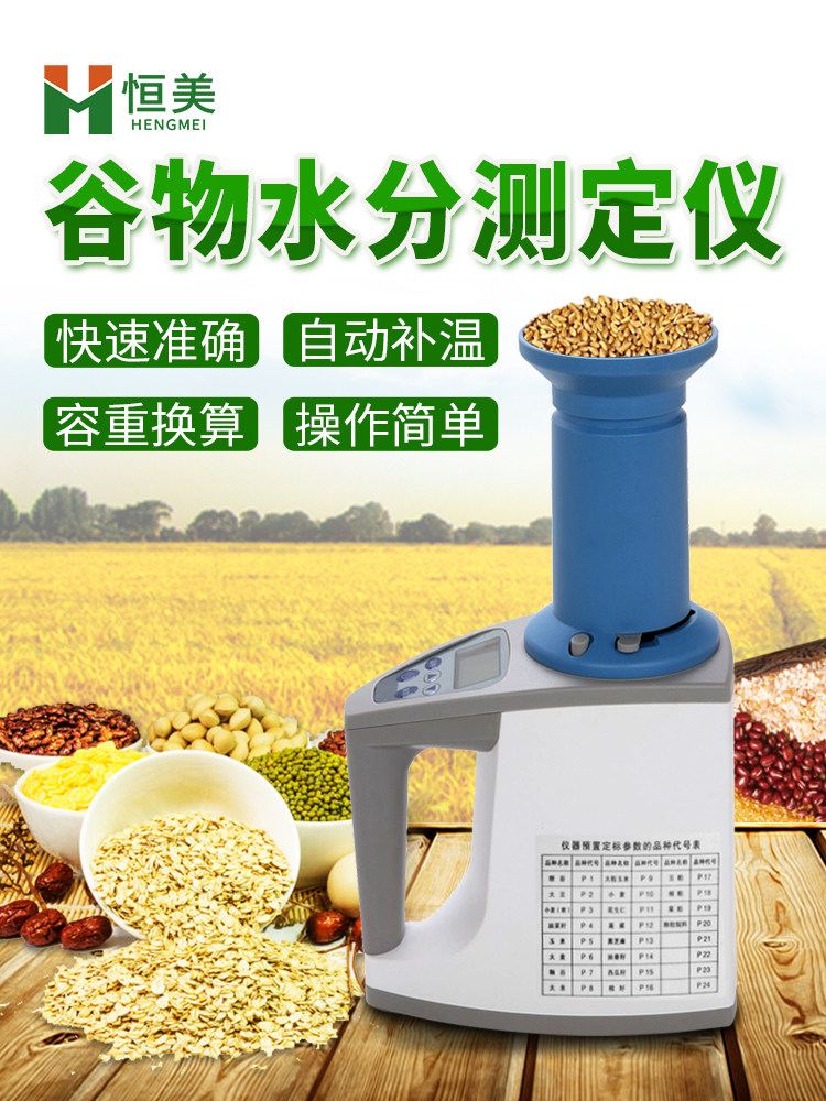 粮食水分检测仪小麦玉米测水仪谷物水分快速测定仪大米水份测量仪