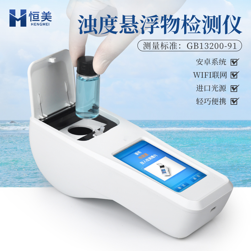 手持悬浮物浊度检测仪水中SS悬浮物颗粒分析测定仪水厂污水浊度计