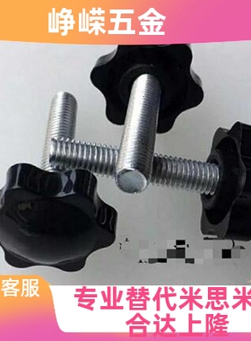 C-NHF六角旋钮螺丝NHMS/NHM6/5/8/10/12-15/20/25/30/40/50/10/60