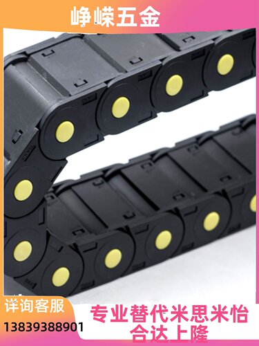 米思米，怡合达，拖链，保护链，