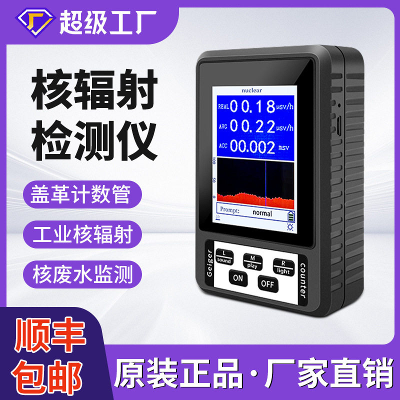 核辐射检测仪放射性盖革管计数器日本核污水放射线家用电离计数器