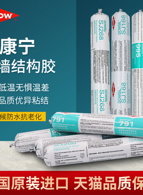 道康宁结构胶995陶熙硅酮耐候密封胶玻璃胶建筑密封防水硅胶SJ168