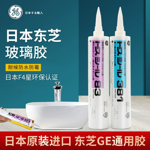 进口东芝GE83厨卫防霉胶玻璃胶