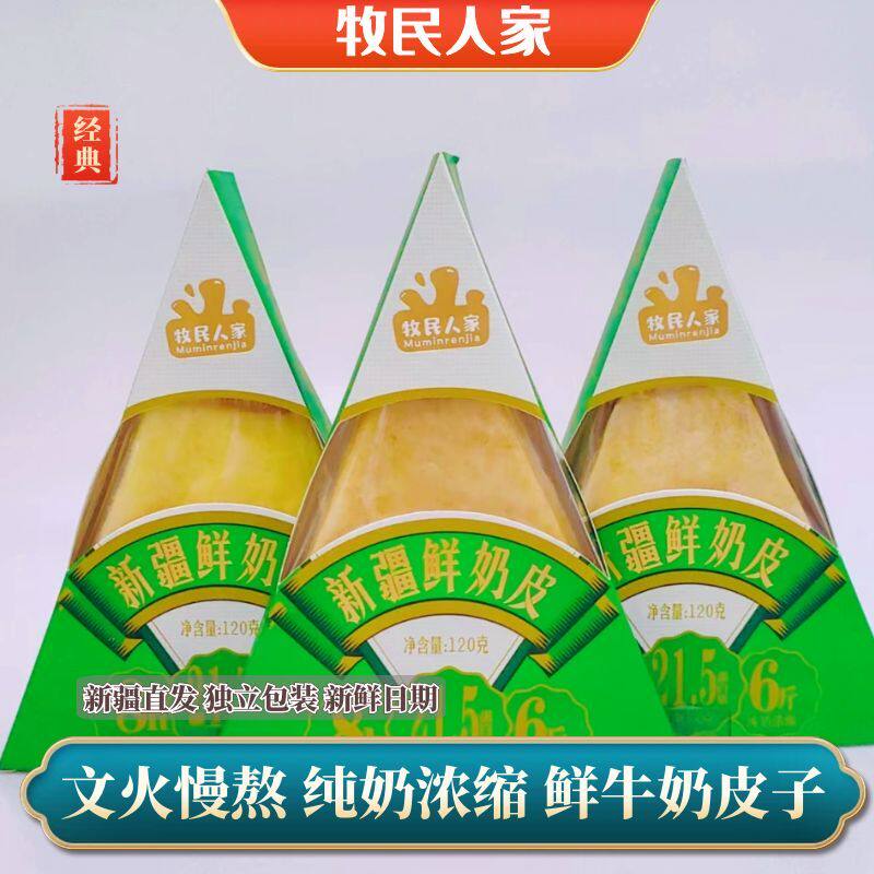 牧民人家新疆【鲜奶皮】120g配料表只有生牛乳文火慢熬纯奶浓缩