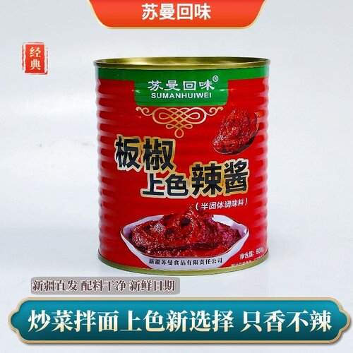 苏曼回味新疆板椒番茄上色调味酱