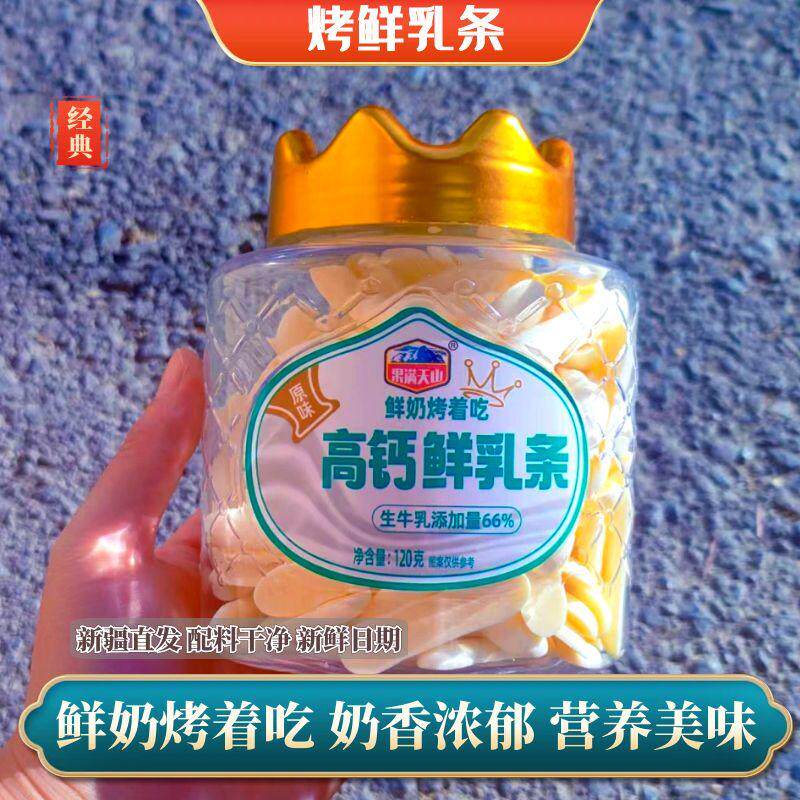 果满天山高钙鲜乳条鲜奶烤着吃