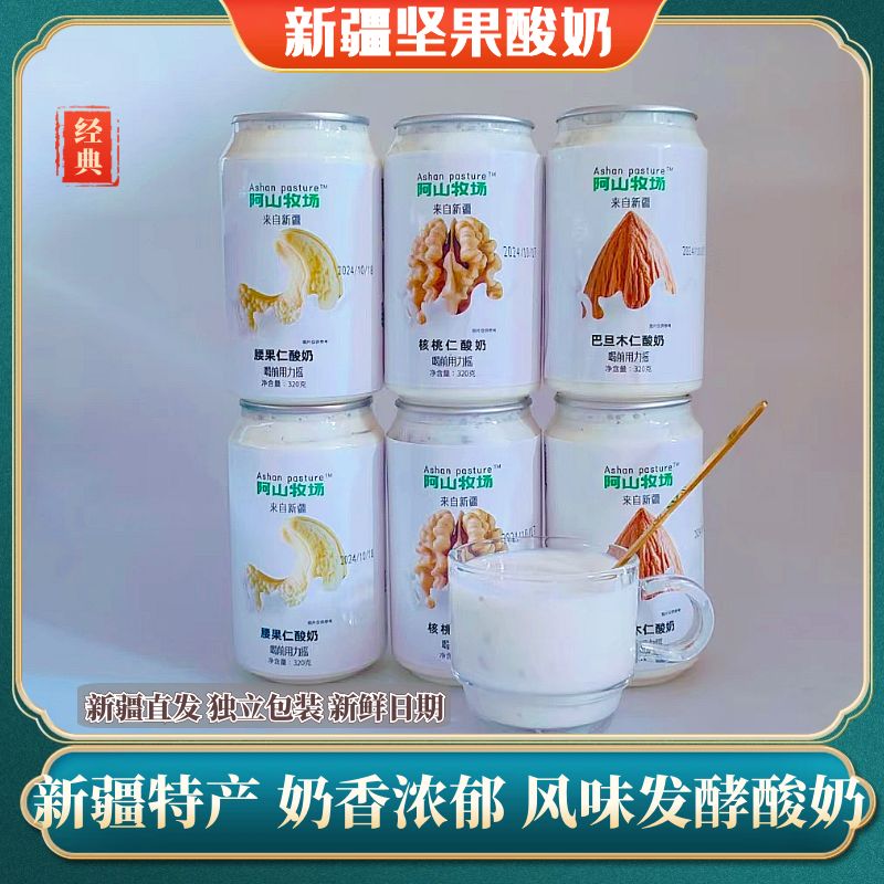 【顺丰航空】新疆特产核桃酸奶巴旦木酸奶腰果酸奶320g混营养健康