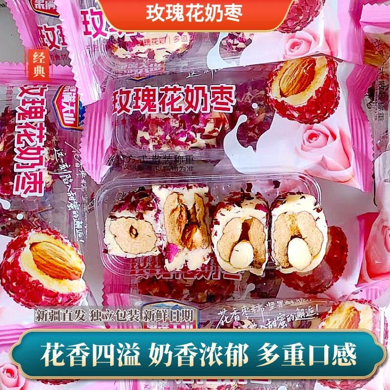 果满天山玫瑰花奶枣500g袋装