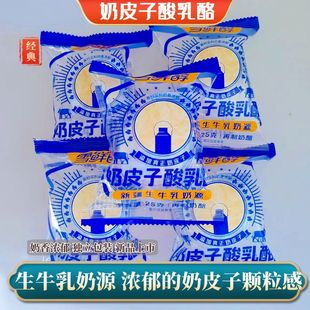 新疆雪鲜醇生牛乳奶皮子鲜酸奶疙瘩鲜奶球酸乳酪奶制品颗粒感25g