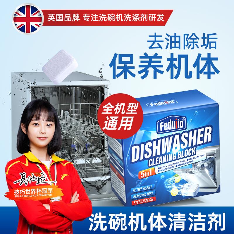 洗碗机清洗剂200g 非洗碗粉块西门子方太洗碗机体清洁专用洗涤剂