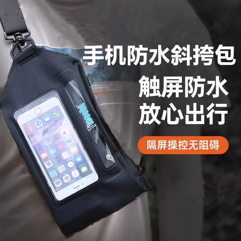 手机防水袋外卖骑手专用可触屏游泳斜挎包腰包漂流潜水密封手机套