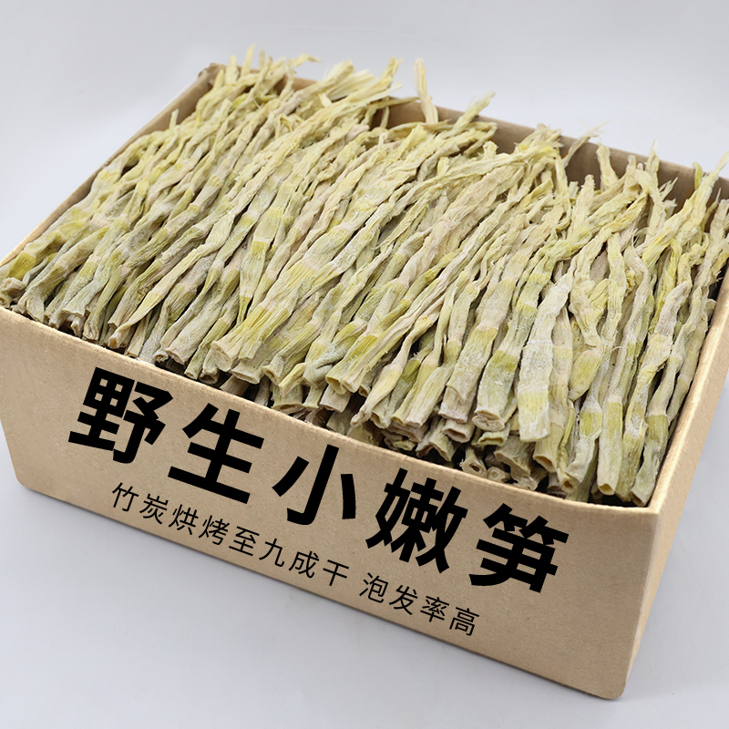茶笋野山笋干小竹笋野笋嫩笋干笋尖浙江安吉特产农家自制干货特级
